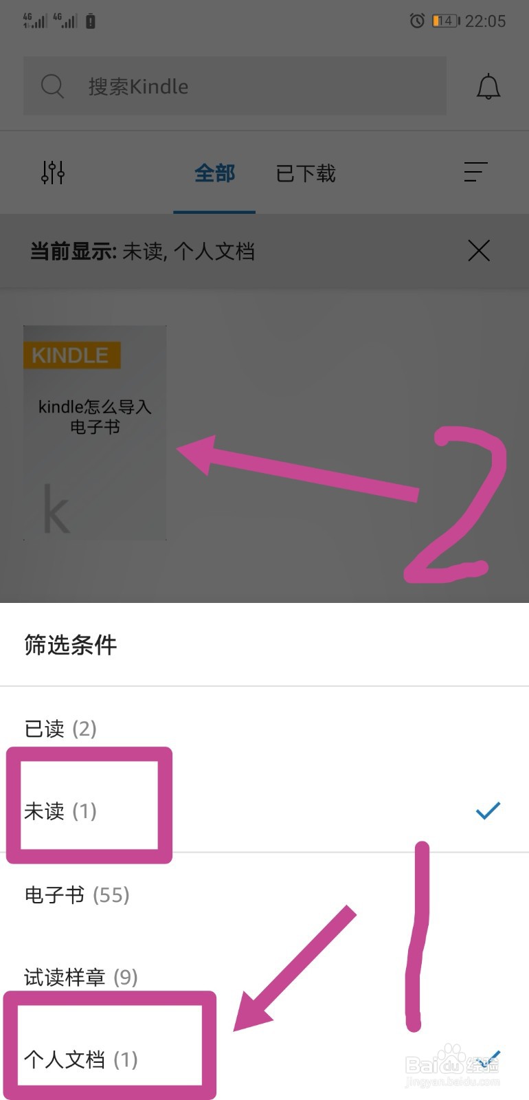 kindle如何导入个人文档(电子书)