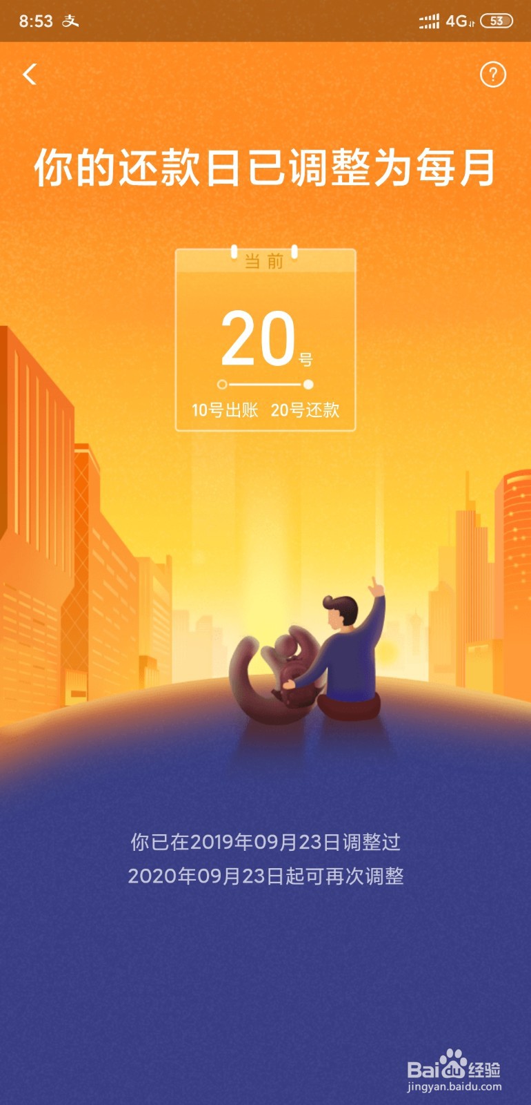 花呗如何设置还款时间