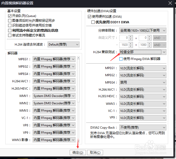 PotPlayer兼容测试怎么设置检查全部