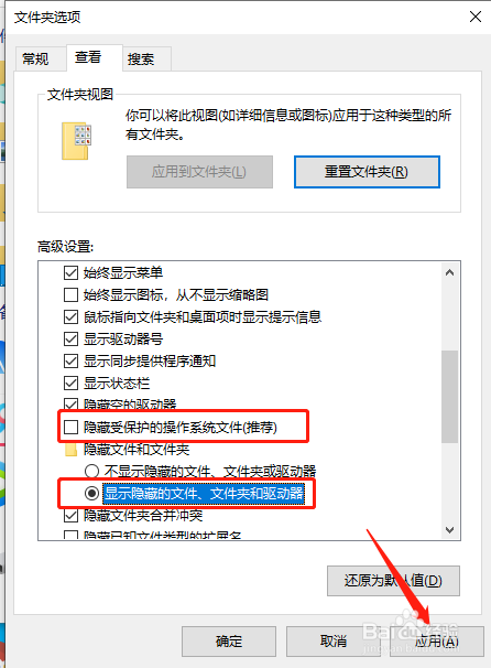 如何查看电脑系统盘隐藏了哪些文件