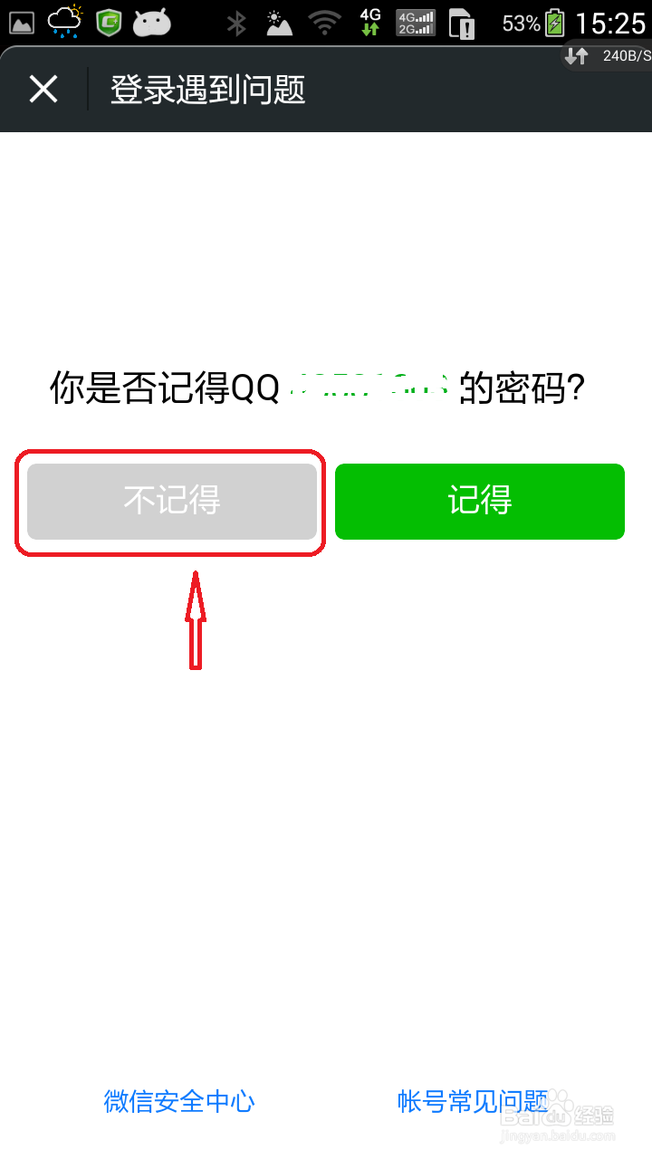 微信怎么找回密码,微信密码忘了怎么办