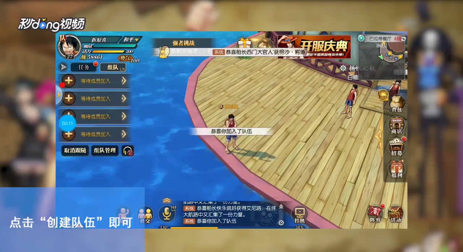 航海王：燃烧意志怎么创建队伍
