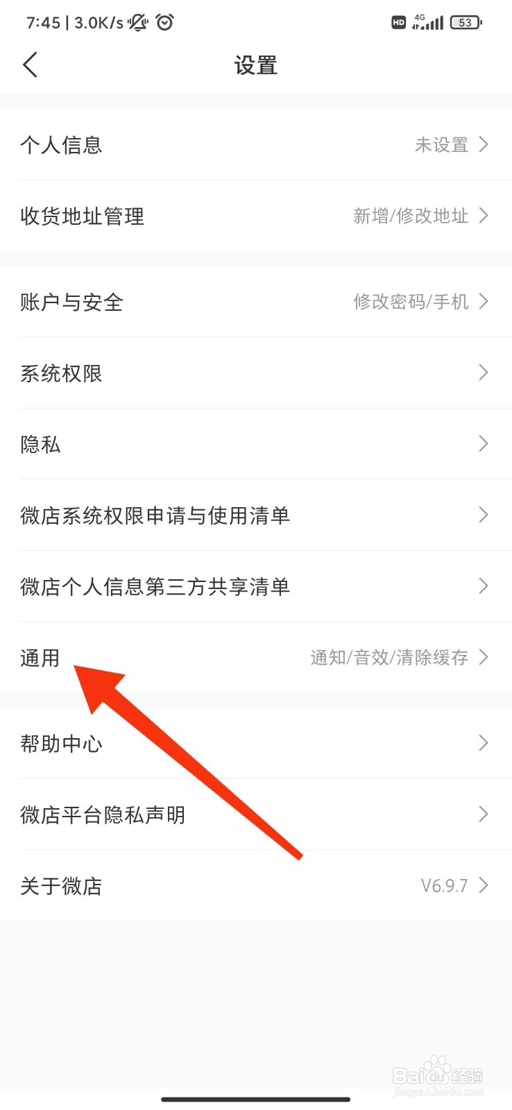 微店怎么开启内置音效