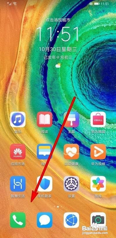 华为常驻服务怎么设置