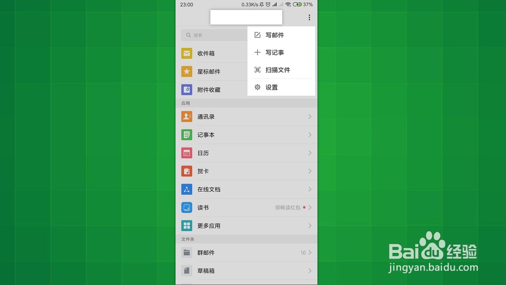 手机QQ邮箱 怎样设置在首页显示记事本
