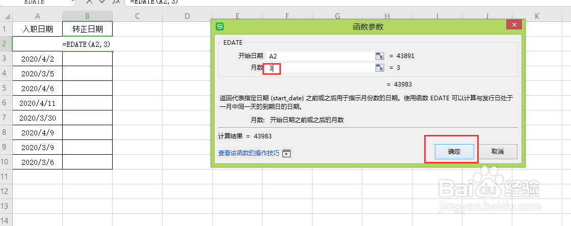 WPS表格中如何用EDATE函数快速计算转正日期？