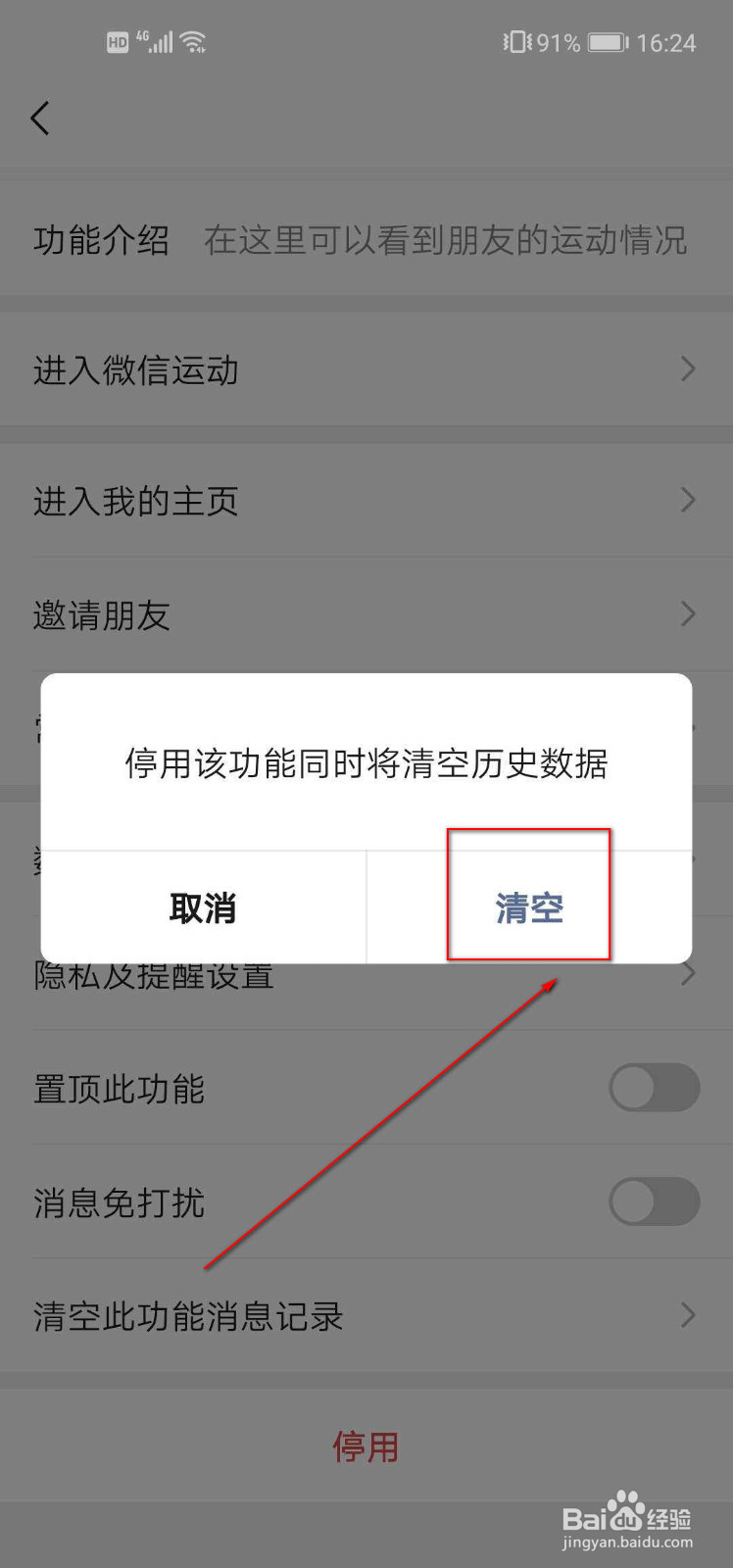 怎么关闭微信运动