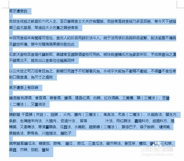 word怎么将繁体简体文本相互转换