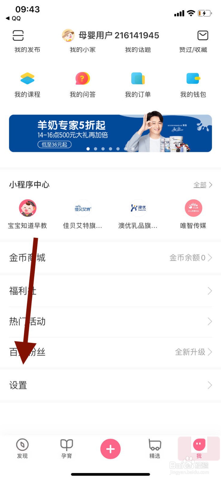 宝宝知道如何注销账号？