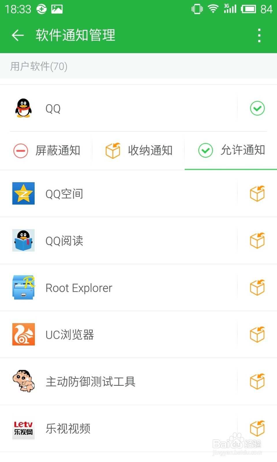 360卫士极客版2.0使用教程：[11]通知盒子