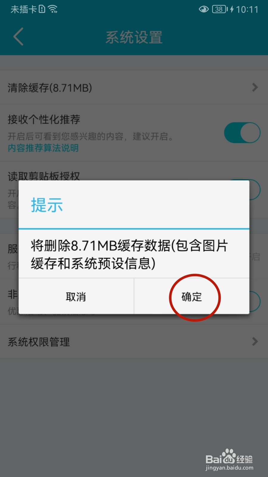 去哪儿旅行如何清除缓存