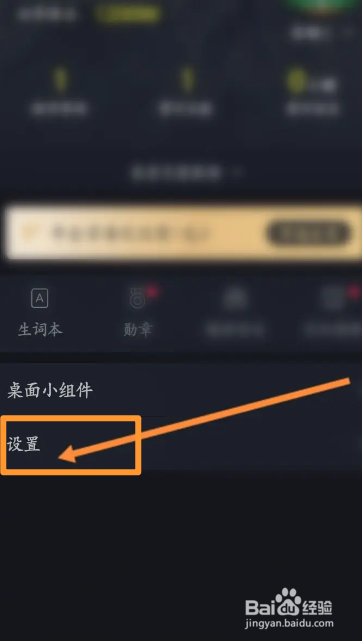 傻瓜英语软件中怎么关闭错震动效果功能