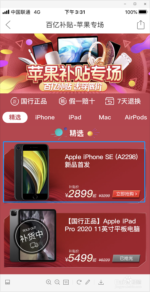 购买iPhoneSE如何在拼多多领取优惠券