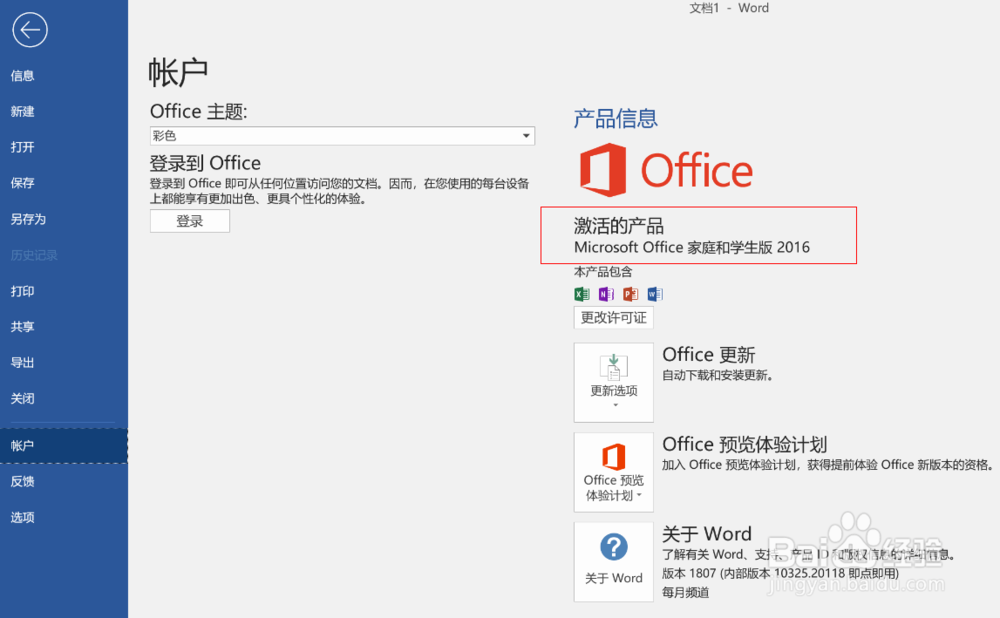 华为笔记本内置Office2016激活操作指南