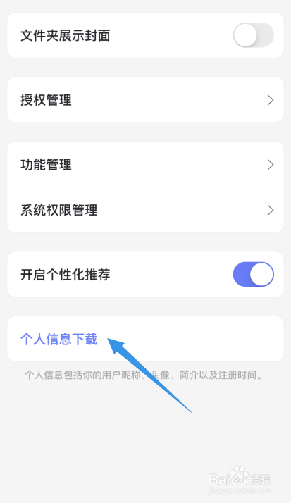阿里云盘如何下载保存个人信息