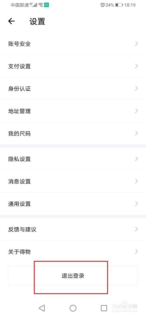 得物怎么切换账号