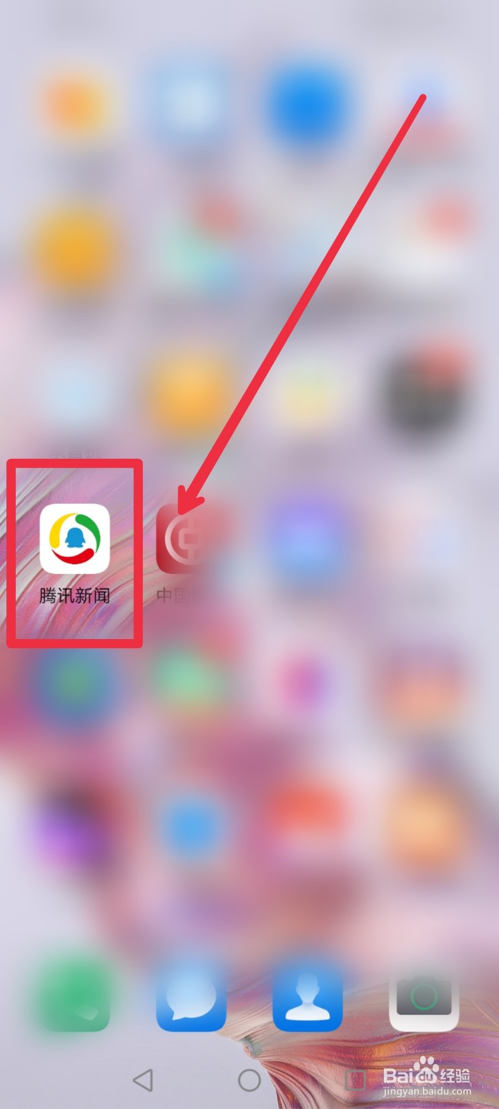 腾讯新闻app字体怎么调小一些