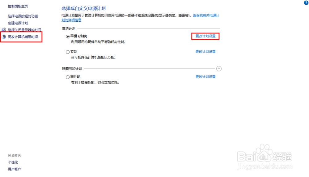 Windows10系统如何设置电脑待机时间