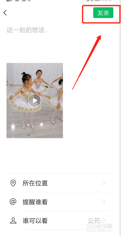 朋友圈怎么发视频