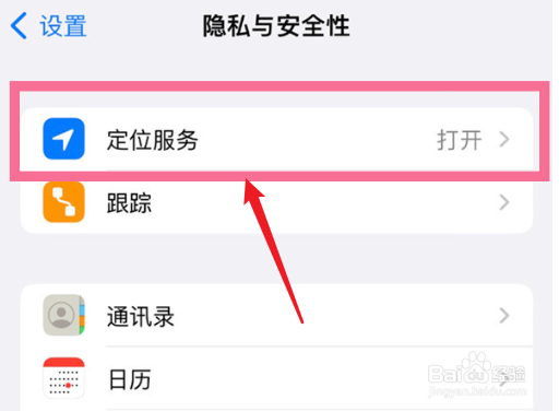 ios16怎么关闭定位服务