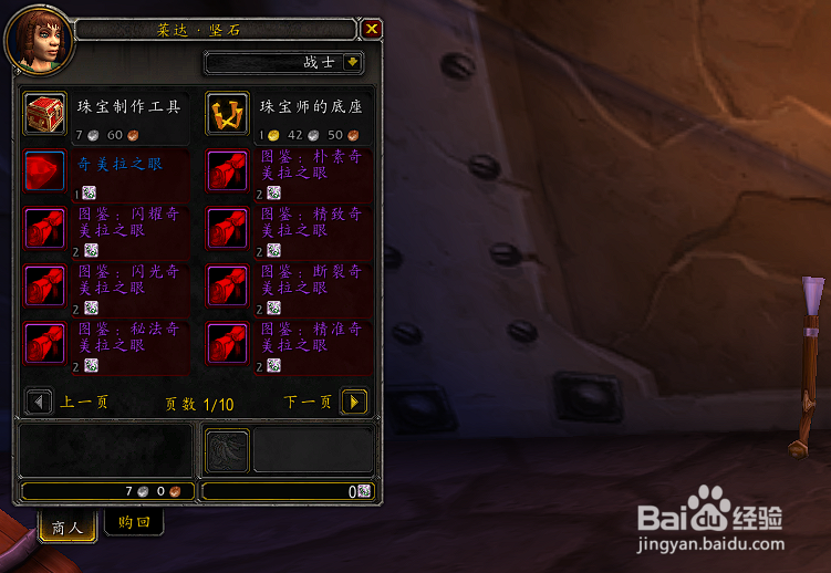 魔兽世界怎么获得奇美拉之眼