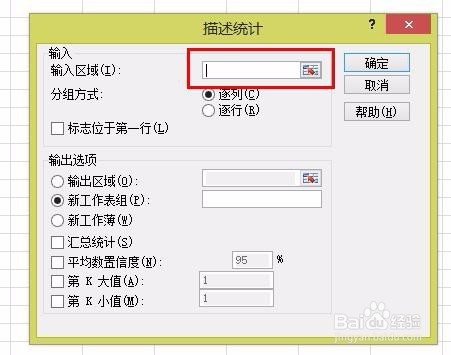 如何用excel做统计分析—描述统计、相关系数
