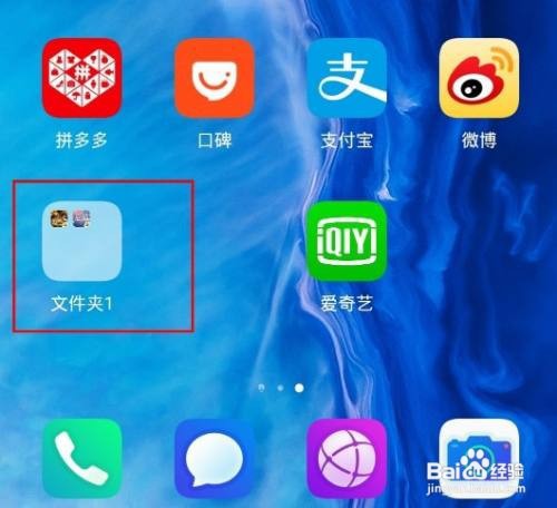 华为mate30pro如何在桌面新建文件夹