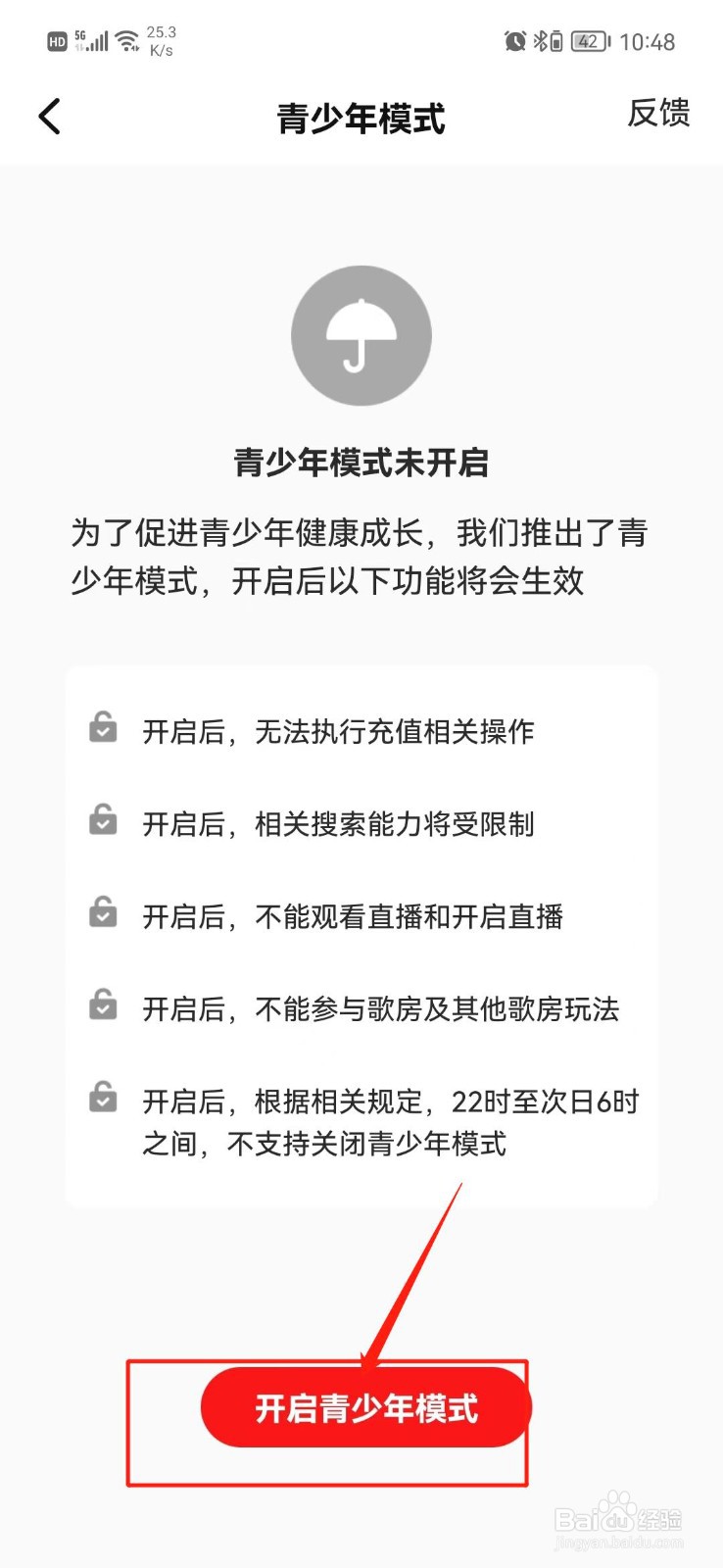 全民K歌APP怎么设置青少年模式