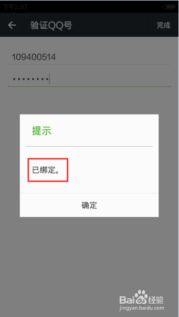 微信怎样绑定QQ号