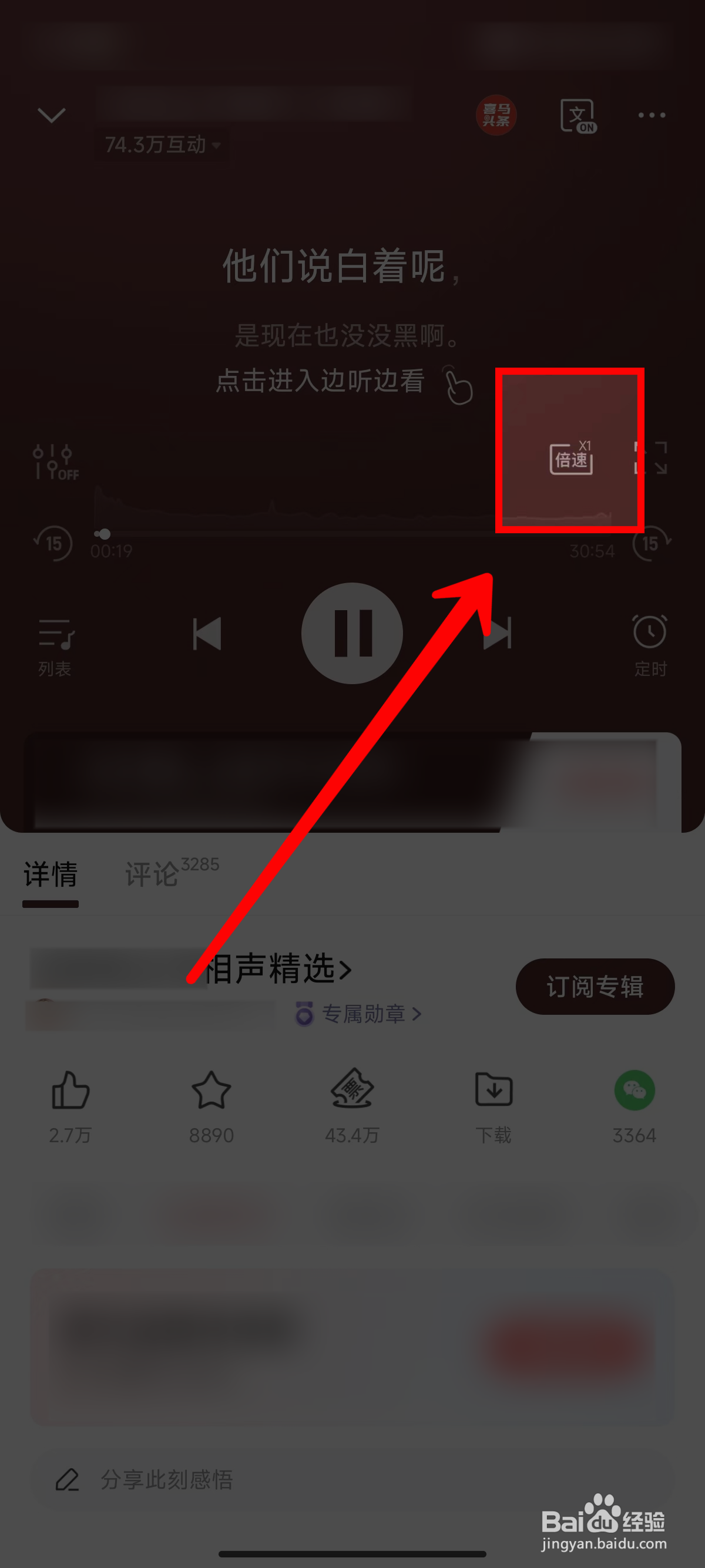 喜马拉雅怎样设置倍速播放