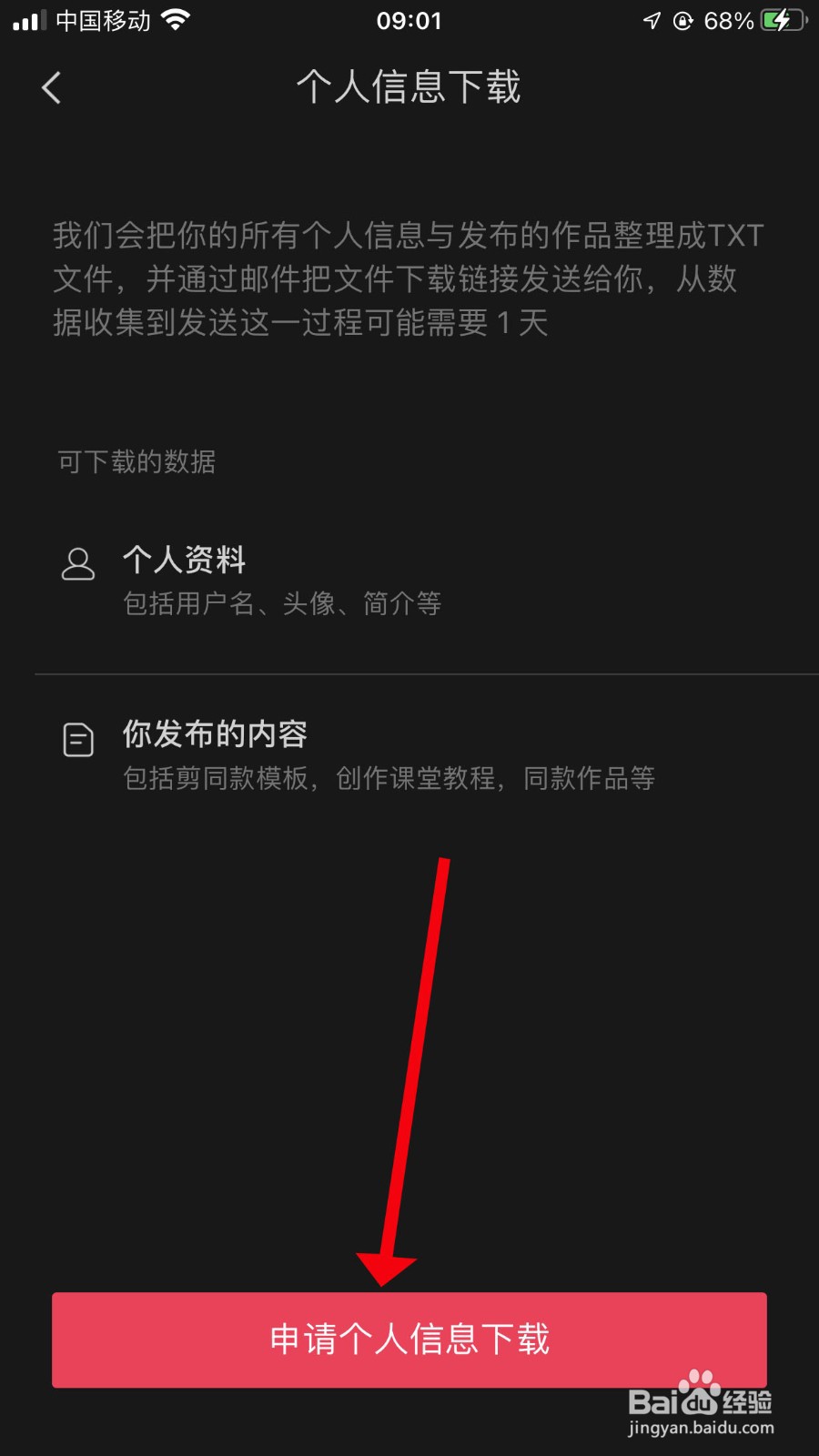 剪映怎么下载个人信息