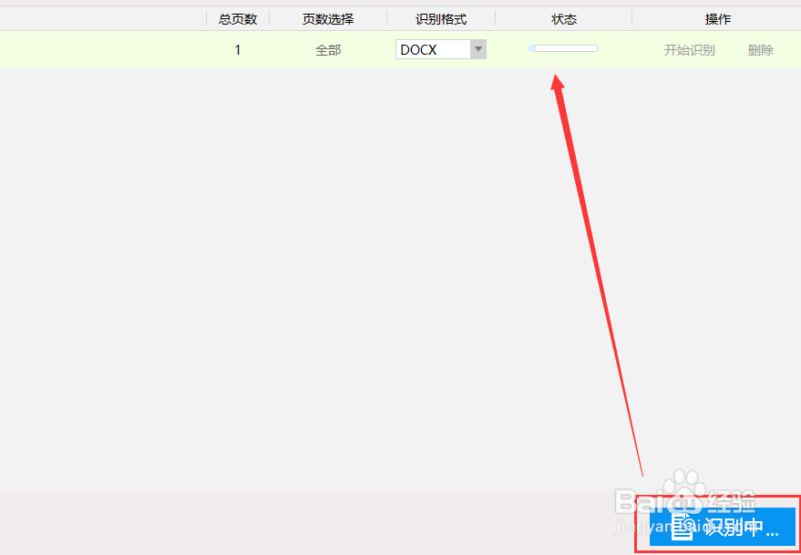如何进行图片文字识别？文字识别软件如何使用？