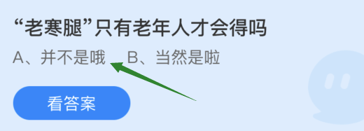 老寒腿只有老年人才会得吗