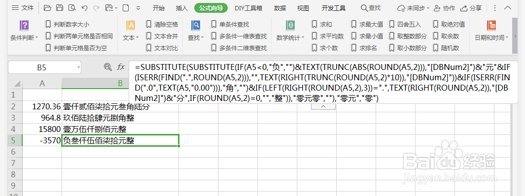excel金额如何转换大写