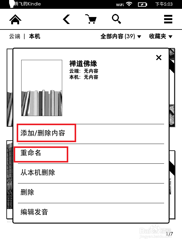 Kindle如何管理归档电子书