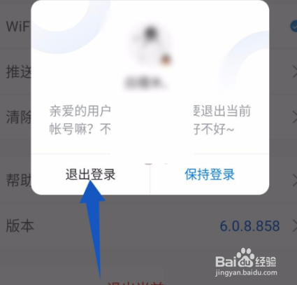 腾讯体育怎么切换账号