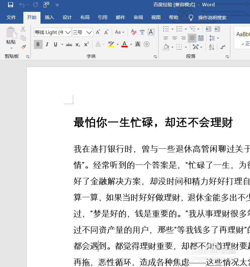 怎么在word中自动编排目录