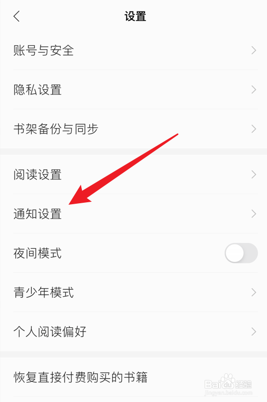 掌阅app怎么设置不接受作者的推送提醒