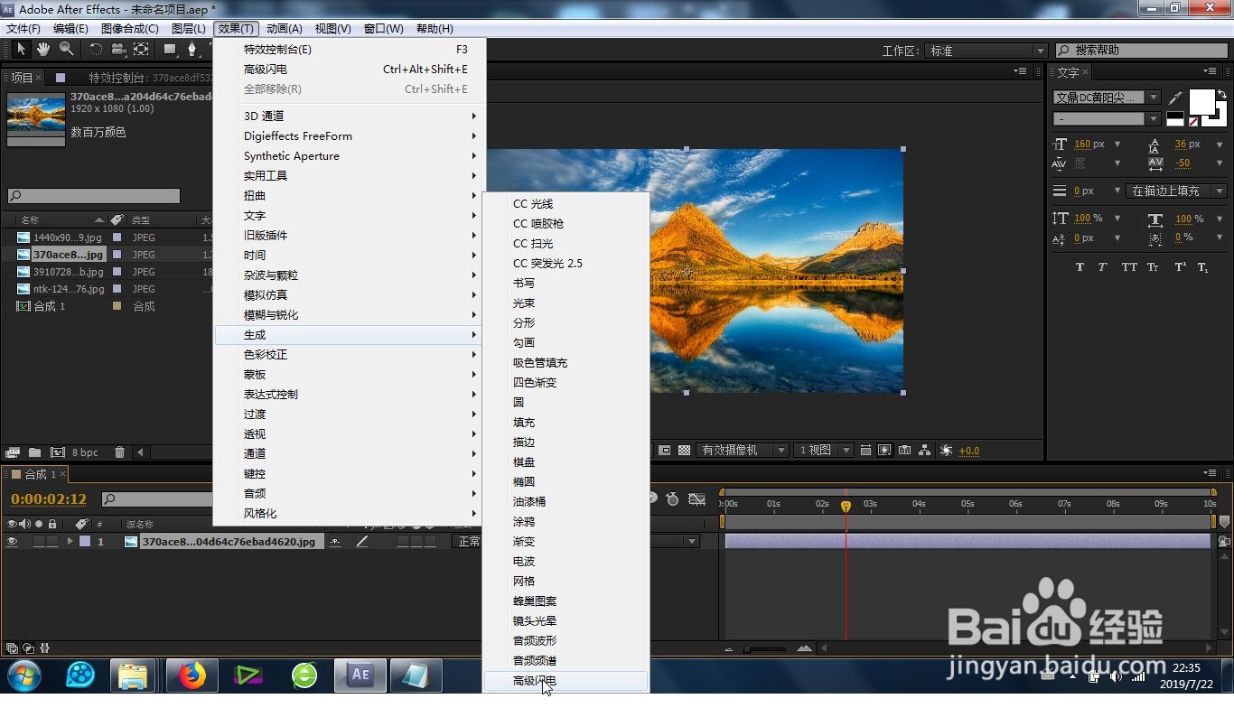 AE的高级闪电效果怎么制作