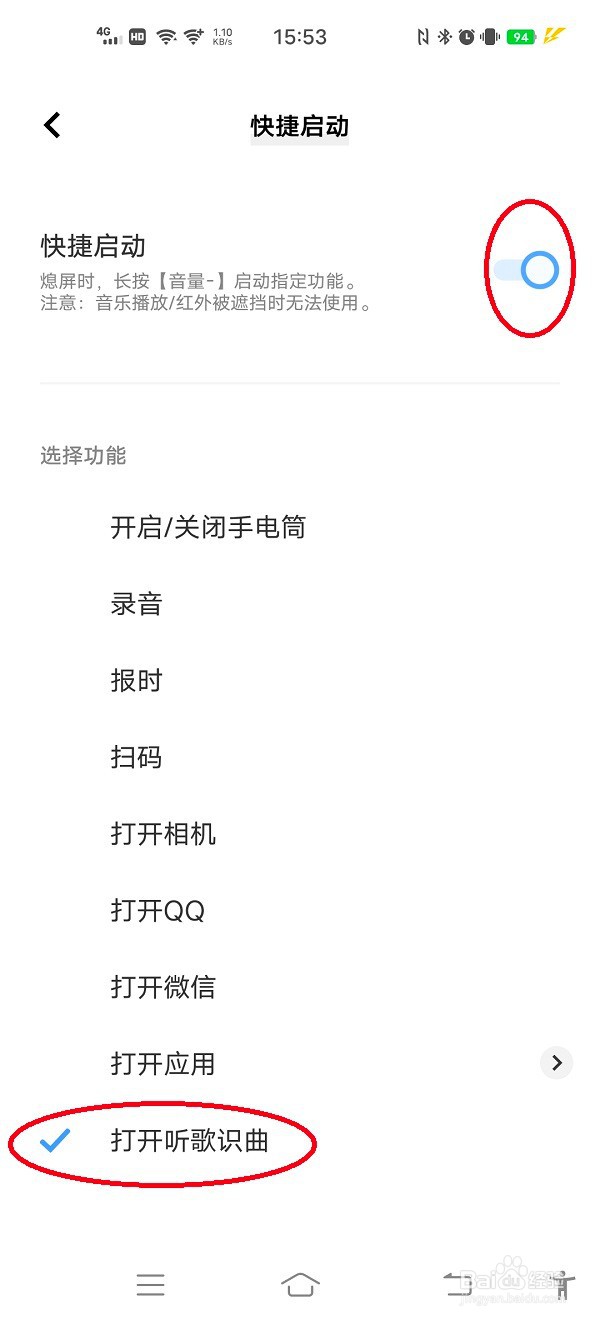 vivo手机如何快速启动听歌识曲功能