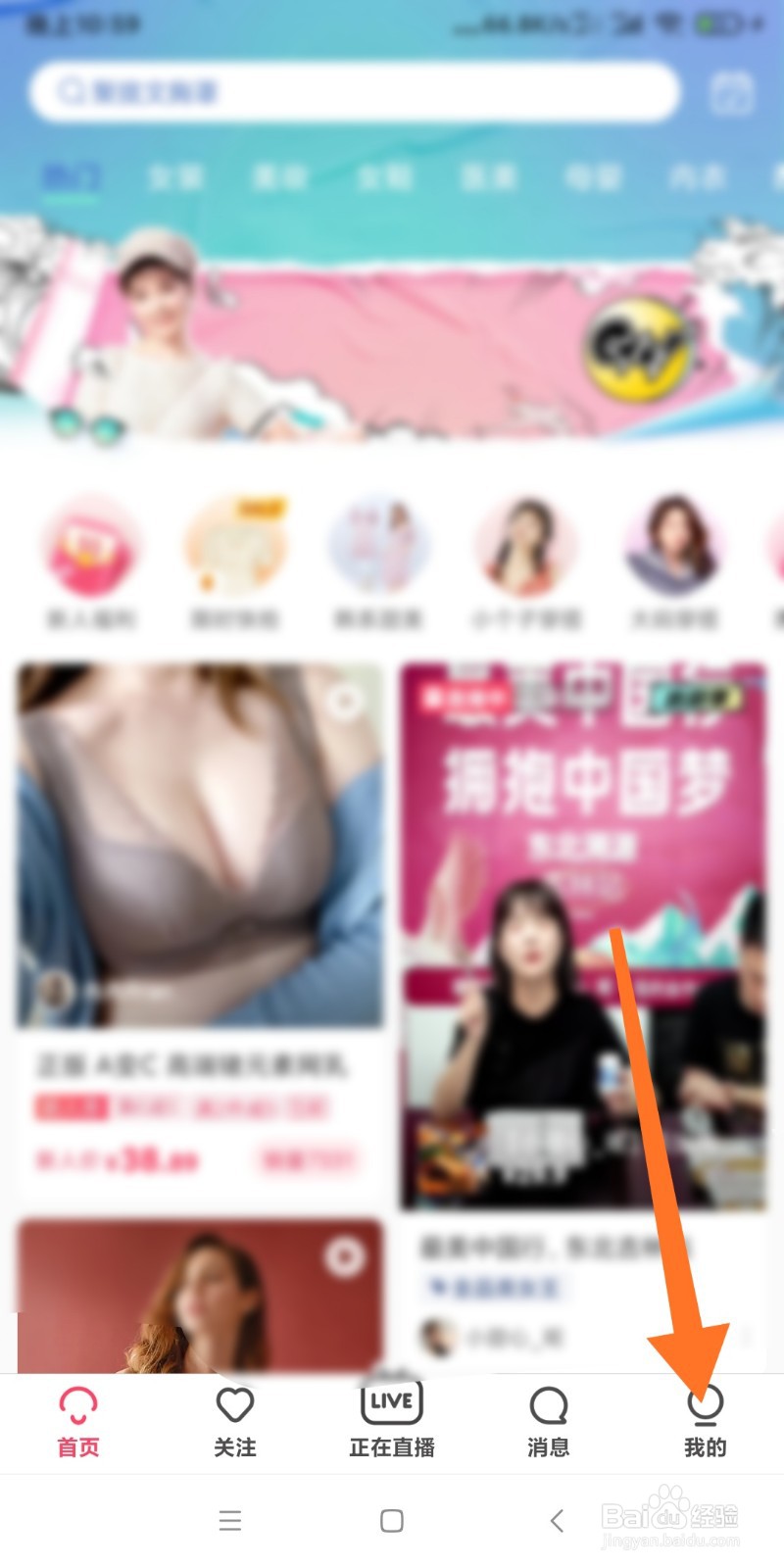 如何检查蘑菇街软件更新