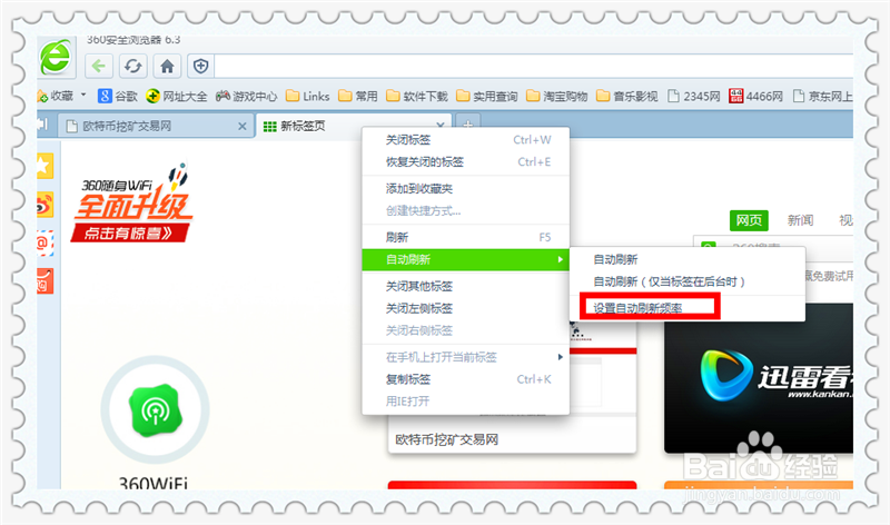 网页设置自动刷新的办法