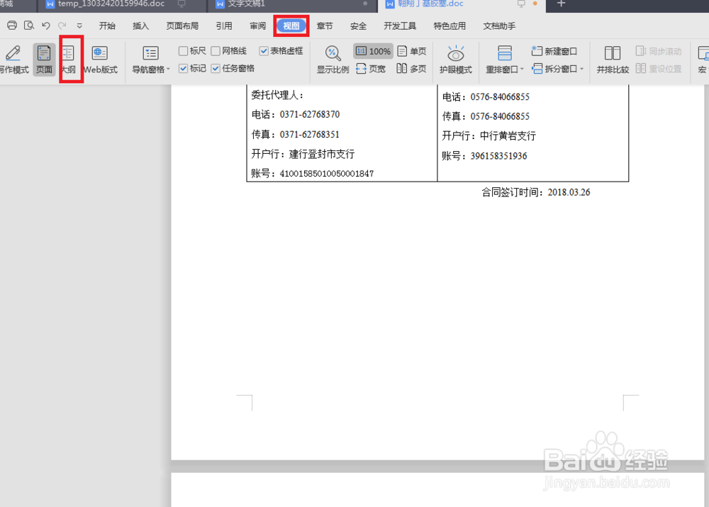 WPS中如何删除word中的空白页