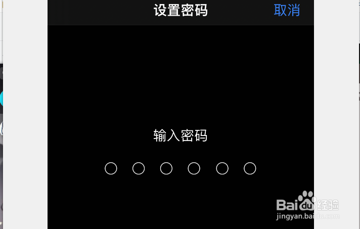 苹果手机怎么改开机密码