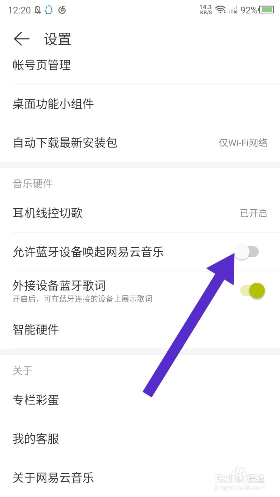 《网易云音乐》怎么关闭蓝牙唤醒功能
