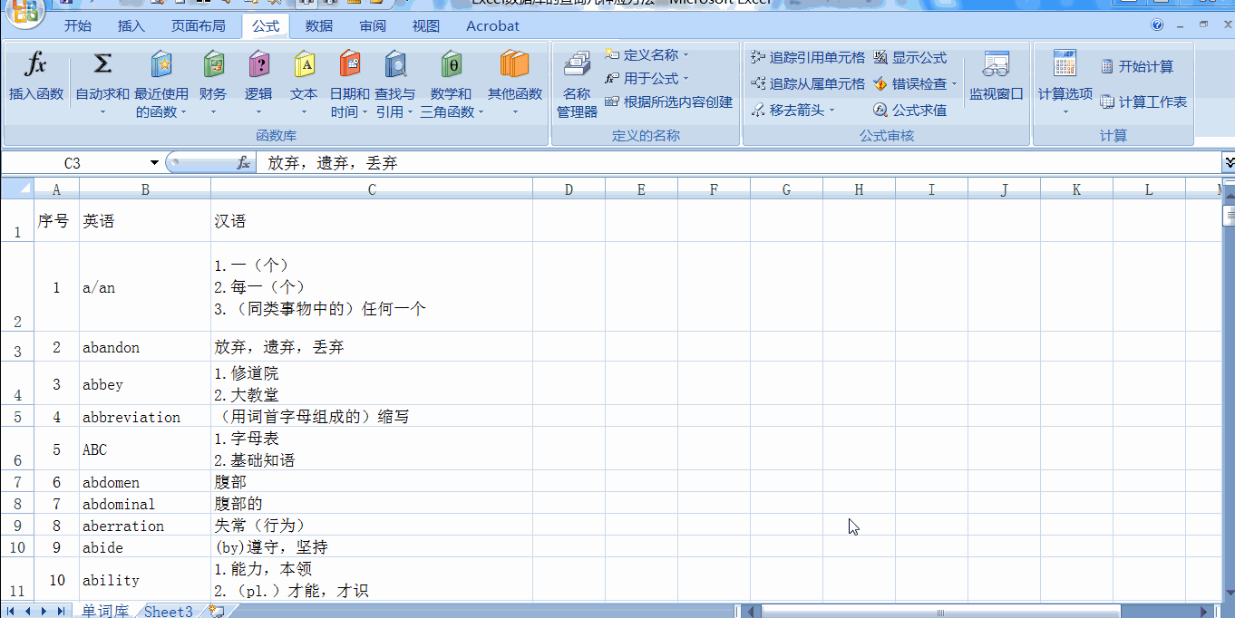 Excel数据库的查询几种应用方法