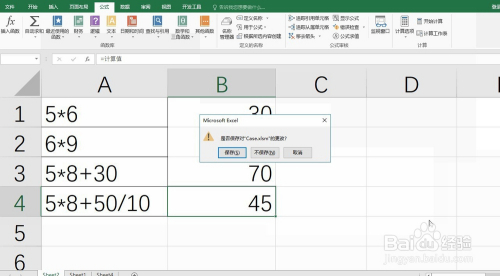 excel通過evaluate宏表函數計算數學公式演算值