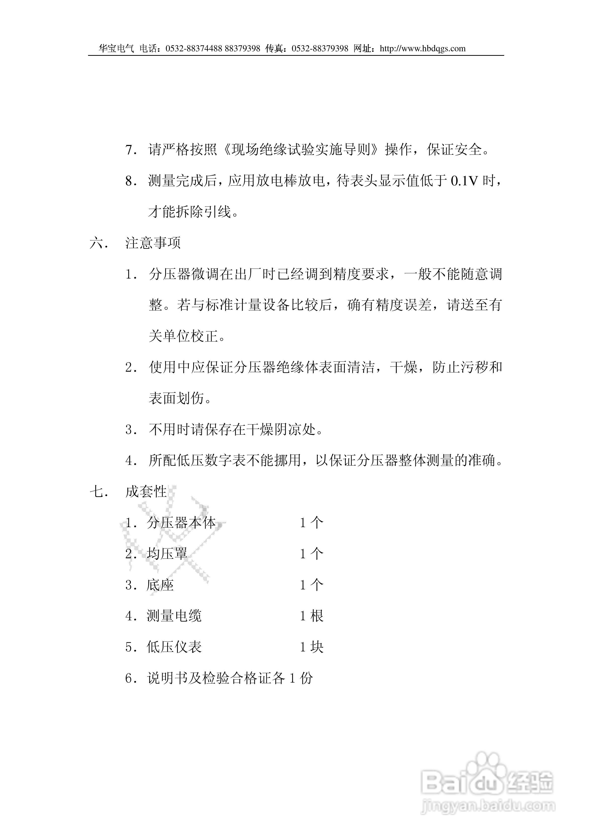 华宝HB-FRC系列分压器,高压表,高压测量仪表说明书