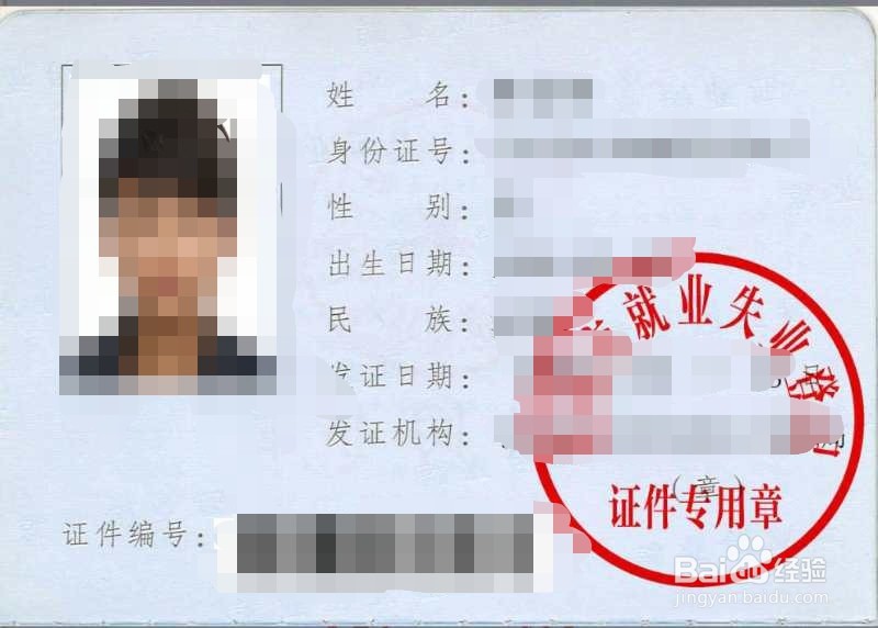 如何办理电子版就业失业登记证