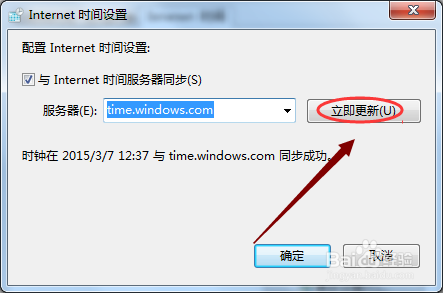 电脑时间如何同步网络时间